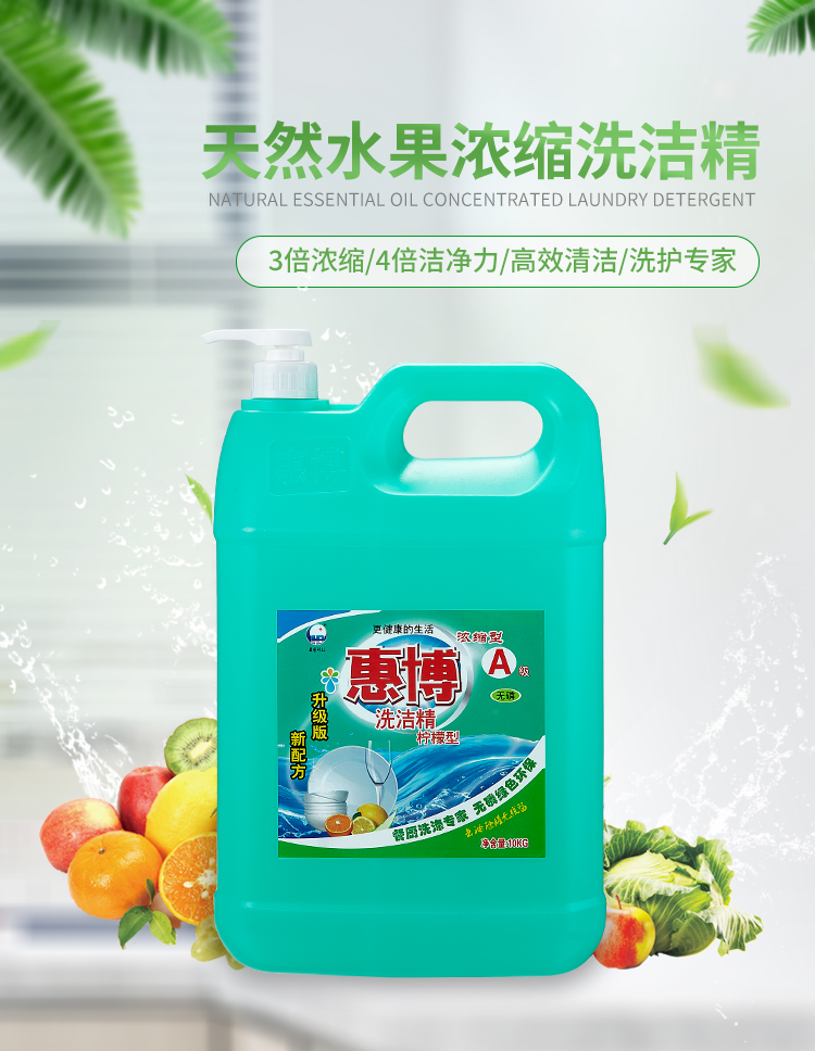 洗洁精01_01.jpg