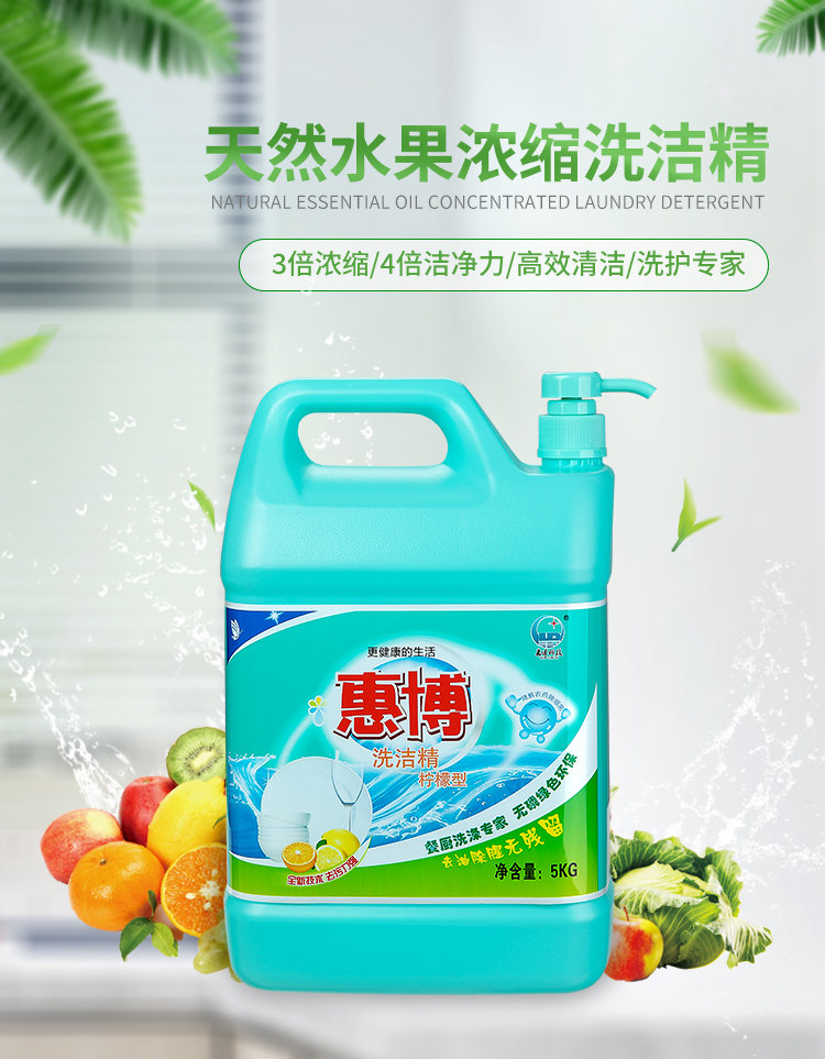 5kg洗洁精12_01.jpg