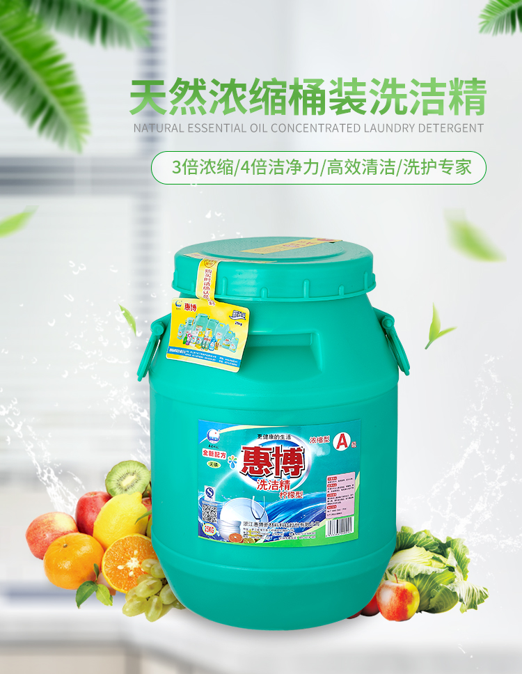 25kg洗洁精09_01.jpg