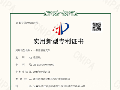 实用新型专利：一种沐浴露支架