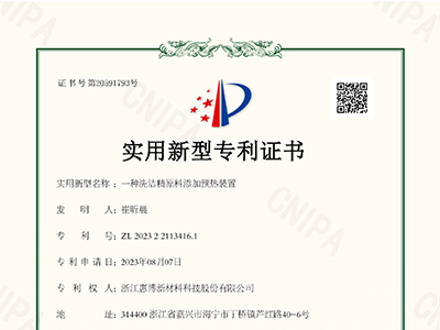 实用新型专利：一种洗洁精原料添加预热装置