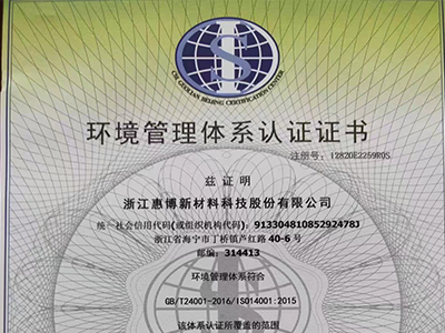 环境管理体系认证证书