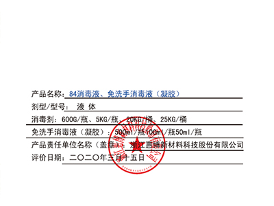 惠博科技消毒产品卫生安全评估报告