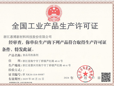 全国生产许可证