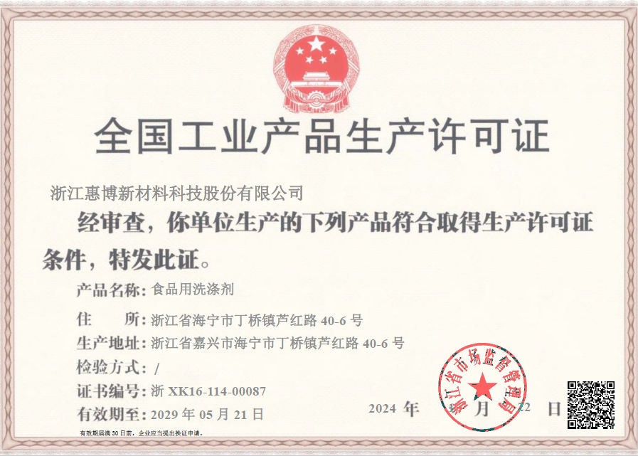 全国生产许可证.png