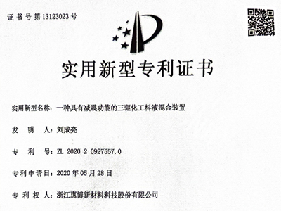 实用新型专利证书合集