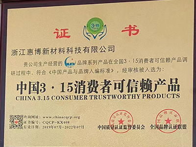 中国315消费者可信赖产品