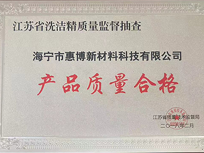 产品质量合格