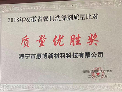质量优胜奖