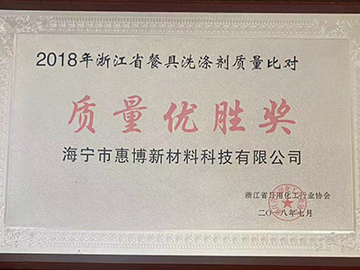 浙江省质量优胜奖